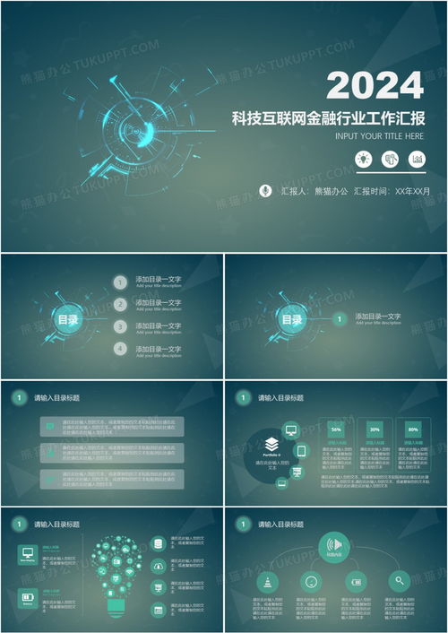 科技互联网金融工作总结汇报ppt模板下载 熊猫办公