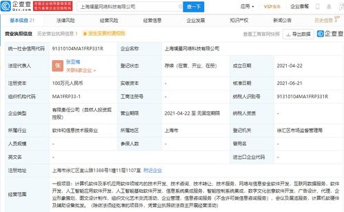 字节跳动投资斓星网络科技公司,后者经营范围含人工智能应用软件开发
