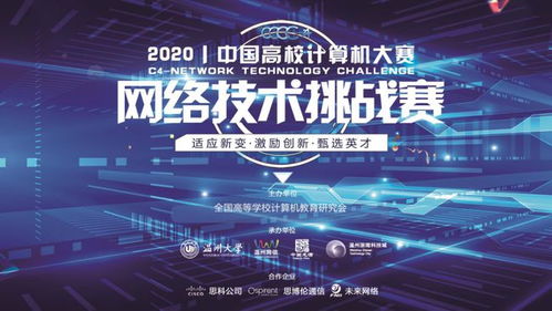 2020中国高校计算机大赛 网络技术挑战赛开赛在即,邀请函请查收