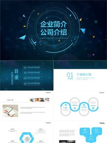 图片免费下载 科技公司介绍ppt素材 科技公司介绍ppt模板 千图网