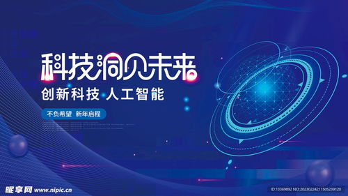 科技设计图 未来创新的蓝图