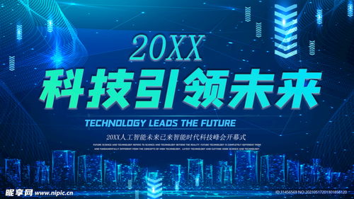 科技引领未来设计图